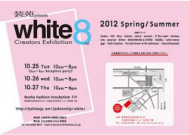 装苑presents合同展示会「white」vol.8